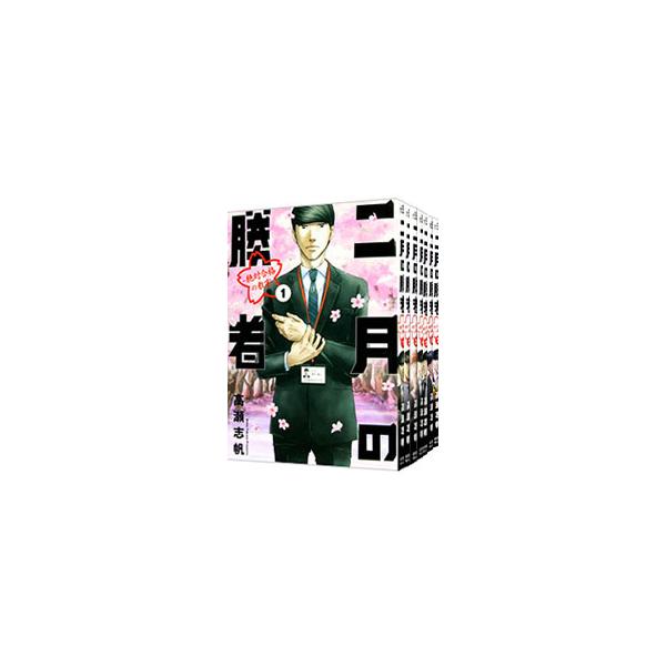 二月の勝者−絶対合格の教室− （全21巻セット）／高瀬志帆 : ネット
