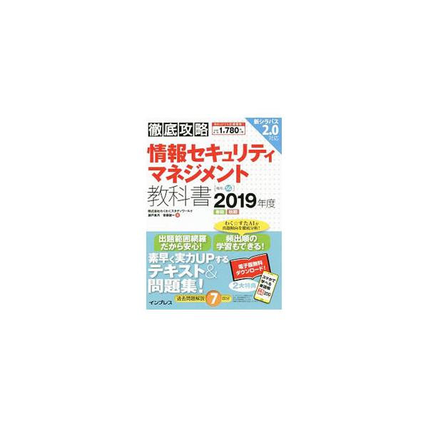 ■カテゴリ：中古本■ジャンル：女性・生活・コンピュータ コンピューター・インターネットその他■出版社：インプレス■出版社シリーズ：■本のサイズ：単行本■発売日：2018/12/21■カナ：テッテイコウリャクジョウホウセキュリティマネジメント...