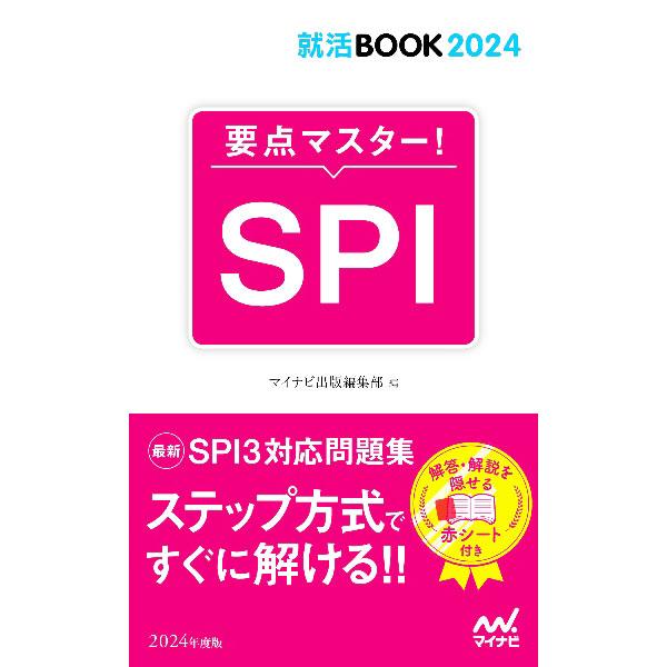 ■カテゴリ：中古本■ジャンル：政治・経済・法律 社会その他■出版社：マイナビ出版■出版社シリーズ：■本のサイズ：新書■発売日：2022/05/01■カナ：ヨウテンマスターエスピーアイ ニホンキャリアサポートセンター