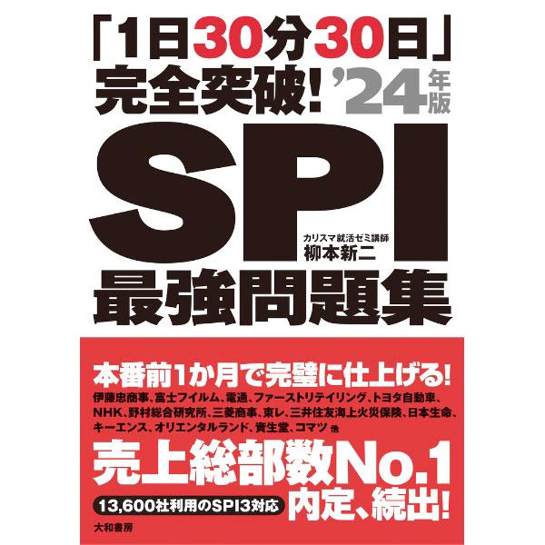 ■カテゴリ：中古本■ジャンル：政治・経済・法律 社会その他■出版社：大和書房■出版社シリーズ：■本のサイズ：単行本■発売日：2022/06/01■カナ：エスピーアイサイキョウモンダイシュウ ヤナギモトシンジ