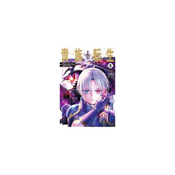 ■カテゴリ：中古コミック■ジャンル：少年■出版社：スクウェア・エニックス■掲載紙：ガンガンコミックスＵＰ！■本のサイズ：Ｂ６版■発売日：2022/07/07■カナ：キゾクテンセイメグマレタウマレカラサイキョウノチカラヲエル カシマヒスイ