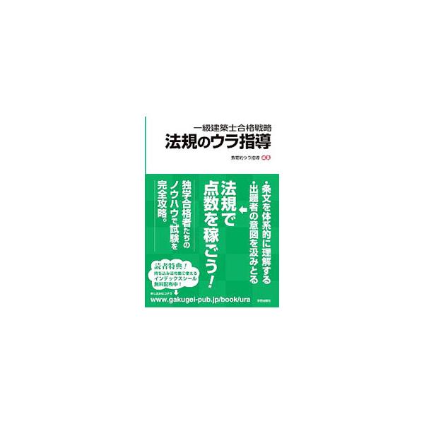 ■カテゴリ：中古本■ジャンル：産業・学術・歴史 建築・土木■出版社：学芸出版社■出版社シリーズ：■本のサイズ：単行本■発売日：2018/05/25■カナ：イッキュウケンチクシゴウカクセンリャクホウキノウラシドウ キョウイクテキウラシドウ