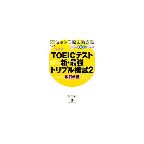 ■カテゴリ：中古本■ジャンル：産業・学術・歴史 英語■出版社：ジャパンタイムズ■出版社シリーズ：■本のサイズ：単行本■発売日：2010/04/05■カナ：トーイックテストシンサイキョウトリプルモシ２カイテイシンパン カンザキマサヤ／コバヤシ...