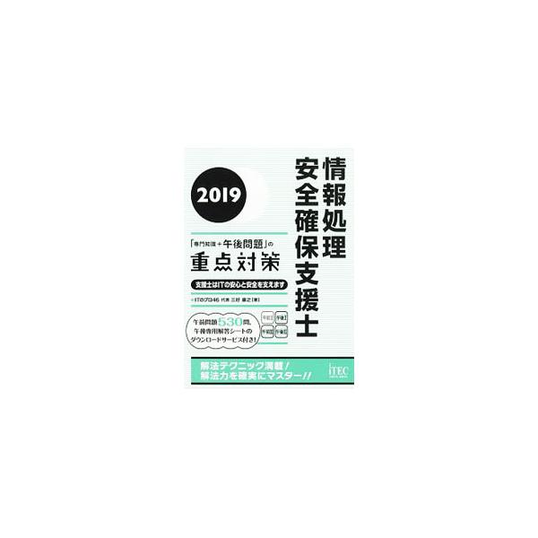 ■カテゴリ：中古本■ジャンル：女性・生活・コンピュータ コンピューター・インターネットその他■出版社：アイテック■出版社シリーズ：■本のサイズ：単行本■発売日：2018/10/05■カナ：ジョウホウショリアンゼンカクホシエンシセンモンチシキ...