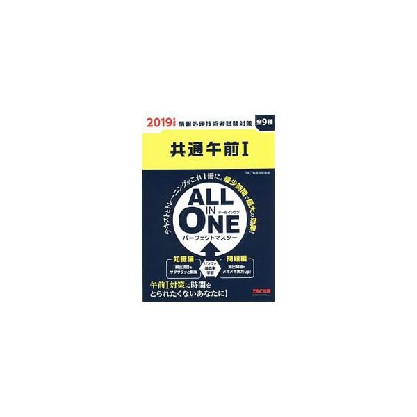 ■カテゴリ：中古本■ジャンル：女性・生活・コンピュータ コンピューター・インターネットその他■出版社：ＴＡＣ出版事業部■出版社シリーズ：■本のサイズ：単行本■発売日：2018/08/20■カナ：オールインワンパーゲクトマスターキョウツウゴゼ...