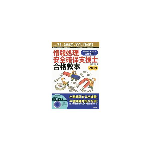 ■カテゴリ：中古本■ジャンル：女性・生活・コンピュータ コンピューター・インターネットその他■出版社：技術評論社■出版社シリーズ：■本のサイズ：単行本■発売日：2018/12/28■カナ：ジョウホウショリアンゼンカクホシエンシゴウカクキョウ...