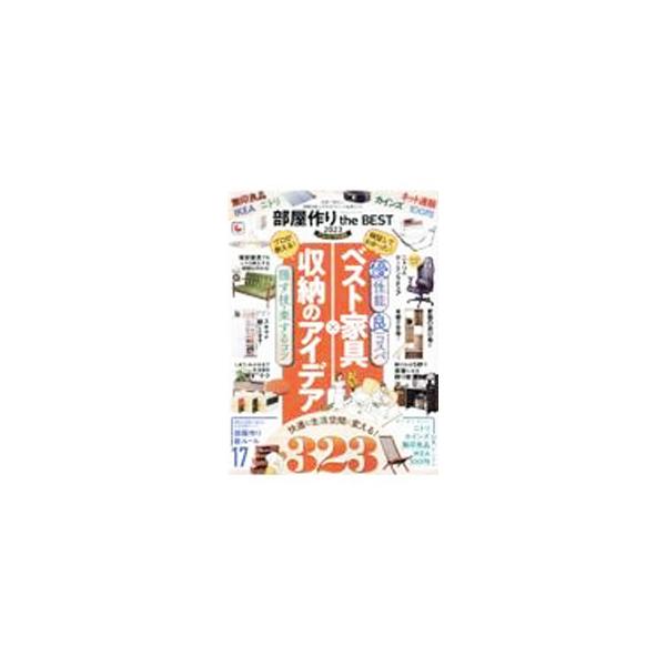 誰でも理想の部屋が完成！　ネットで買える部屋を快適にするベストアイテムや、部屋作りの新ルール１７を紹介。ほか、ホムセン＆人気ショップの即買いアイテム、超整理術等も教える。『ＭＯＮＯＱＬＯ』掲載等を加筆修正。■カテゴリ：中古本■ジャンル：女性...