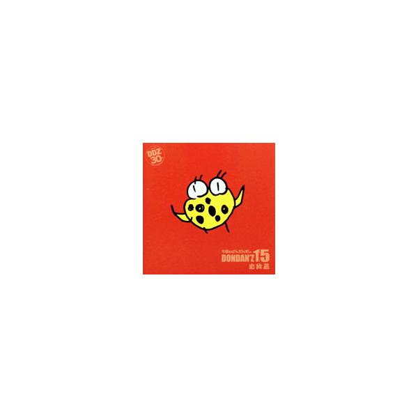 今週のどんだんず ＤＯＮＤＡＮ’Ｚ１５
