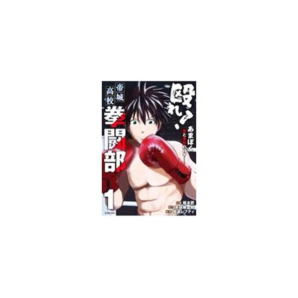 ■カテゴリ：中古コミック■ジャンル：青年■出版社：双葉社■掲載紙：アクションコミックス■本のサイズ：Ｂ６版■発売日：2023/02/09■カナ：ナグレテイジョウコウコウケントウブアマボクチトコッセツノヒビ フクモトタクミ