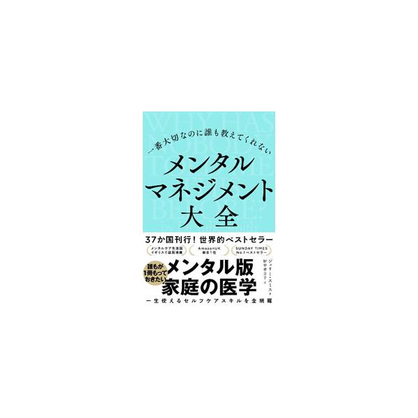 心理学者・臨床心理士によるセルフケアガイド。日々のメンタルを整える簡単で実用的な方法を網羅し、気分の落ち込み、不安、ストレス、自信喪失、モチベーションの欠如などを乗り越えるのに役立つ。書き込みページあり。■カテゴリ：中古本■ジャンル：産業・...