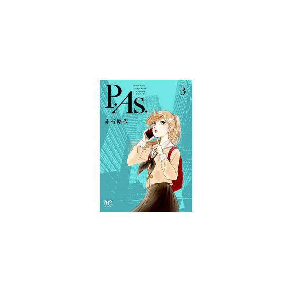 Ｐ．Ａｓ． 3／赤石路代