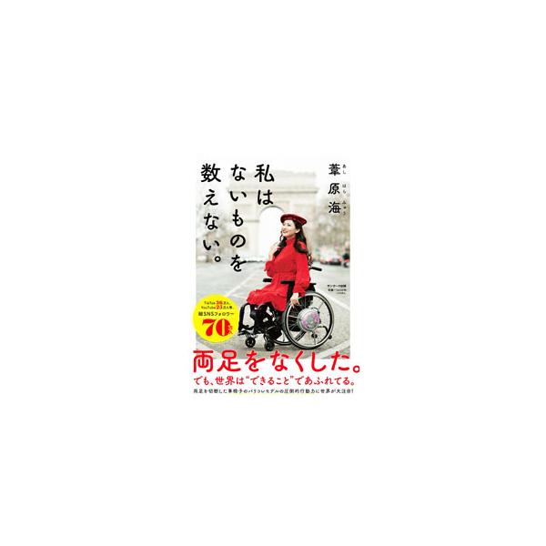 私はないものを数えない。／葦原海