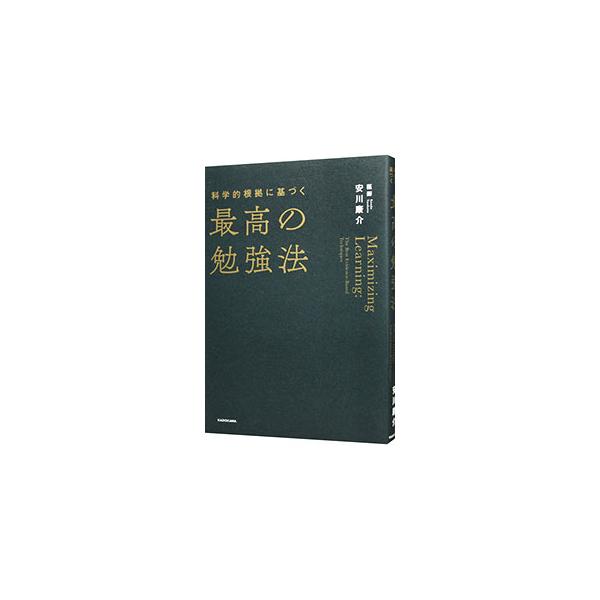 ■カテゴリ：中古本■ジャンル：産業・学術・歴史 学問■出版社：ＫＡＤＯＫＡＷＡ■出版社シリーズ：■本のサイズ：単行本■発売日：2024/02/15■カナ：カガクテキコンキョニモトヅクサイコウノベンキョウホウ ヤスカワコウスケ