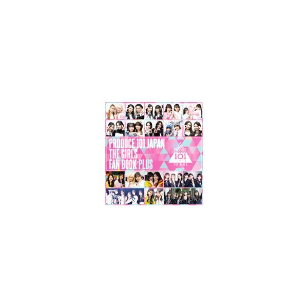 PRODUCE 101 JAPAN THE GIRLS FAN BOOK PLUS／ヨシモトブックス