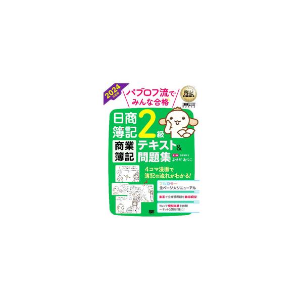パブロフ流でみんな合格日商簿記２級　テキスト＆問題集　商業簿記 Amazon.co.jp: 簿記教科書 パブロフ流でみんな合格 日商簿記2級 工業