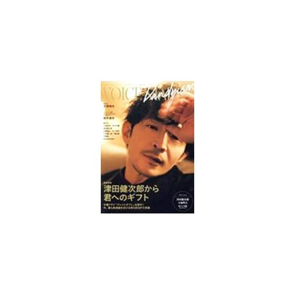 TVガイドVOICE STARS Dandyism vol．8／東京ニュース通信社