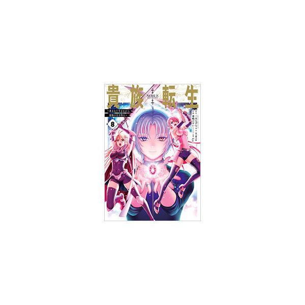 ■カテゴリ：中古コミック■ジャンル：少年■出版社：スクウェア・エニックス■掲載紙：ガンガンコミックスＵＰ！■本のサイズ：Ｂ６版■発売日：2024/06/07■カナ：キゾクテンセイメグマレタウマレカラサイキョウノチカラヲエル カシマヒスイ