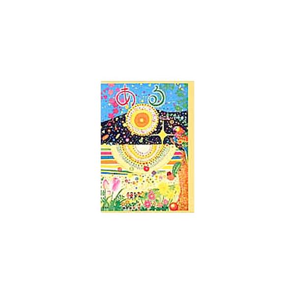 ■カテゴリ：中古本■ジャンル：料理・趣味・児童 児童読み物■出版社：文芸社■出版社シリーズ：■本のサイズ：単行本■発売日：2015/08/15■カナ：アル タニアイヤスユキ