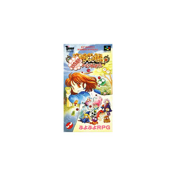 スーパーファミコンソフト 魔導物語 はなまる大幼稚園児