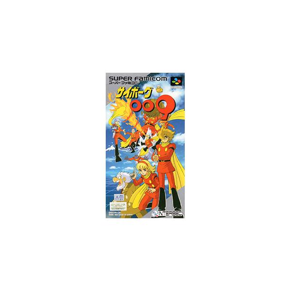 スーパーファミコンソフト サイボーグ009