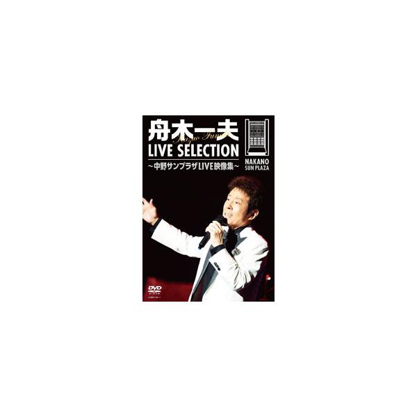 DVD／LIVE SELECTION〜中野サンプラザLIVE映像集〜