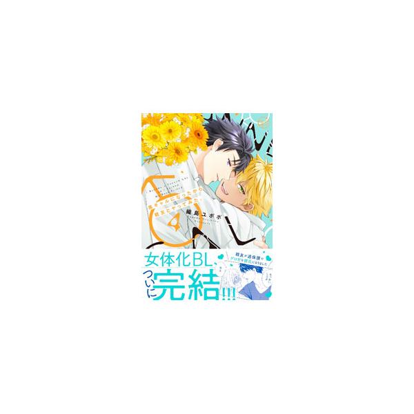 黒ギャルになったから親友とヤってみた。 4／織島ユポポ