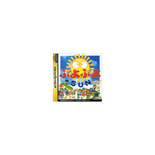 AB★ぷよぷよSUN★セガサターンソフト