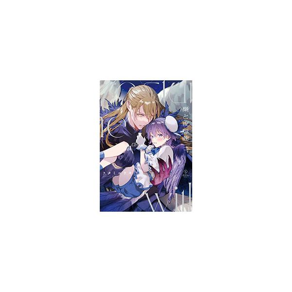 ■カテゴリ：中古コミック■ジャンル：ボーイズラブ■出版社：ブライト出版■掲載紙：Ｂ．Ｐｉｌｚ　ＣＯＭＩＣＳ■本のサイズ：Ｂ６版■発売日：2025/01/24■カナ：フクロウトヤソウキョク フタミコウキ