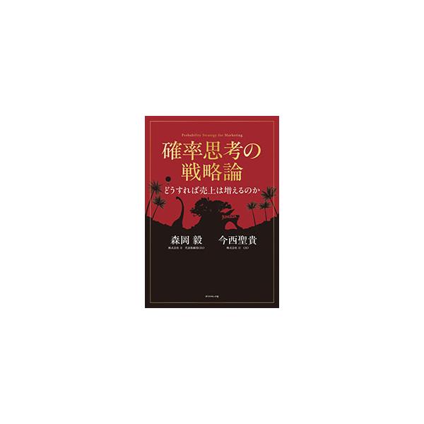 人が何かを選ぶときに圧倒的な影響を与えているのが、それぞれの選択肢がもつ「コンセプト」。では、選ばれる確率をどう増やすのか。ＵＳＪ、丸亀製麺、高血圧イーメディカルなどの事例を交え、そのノウハウを解説する。■カテゴリ：中古本■ジャンル：ビジネ...