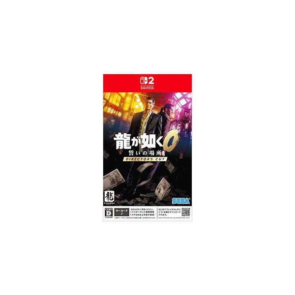 Switch2／龍が如く0 誓いの場所 Director’s Cut