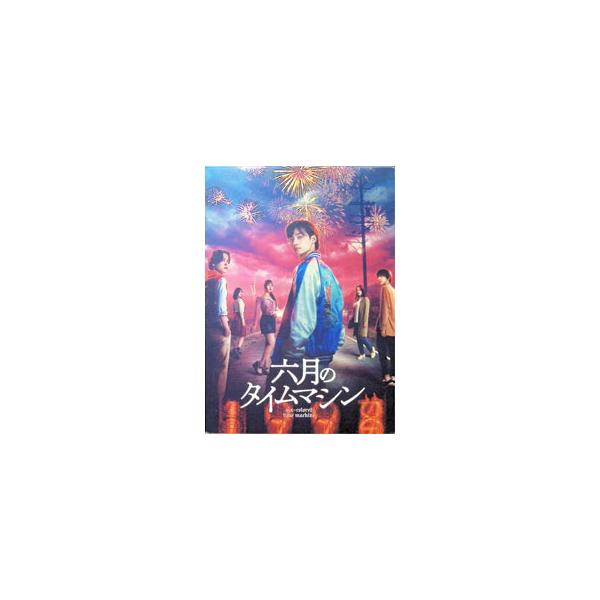 DVD／六月のタイムマシン DVD−BOX