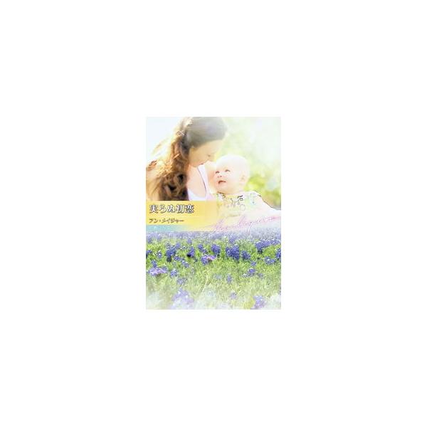 実らぬ初恋／MajorAnn