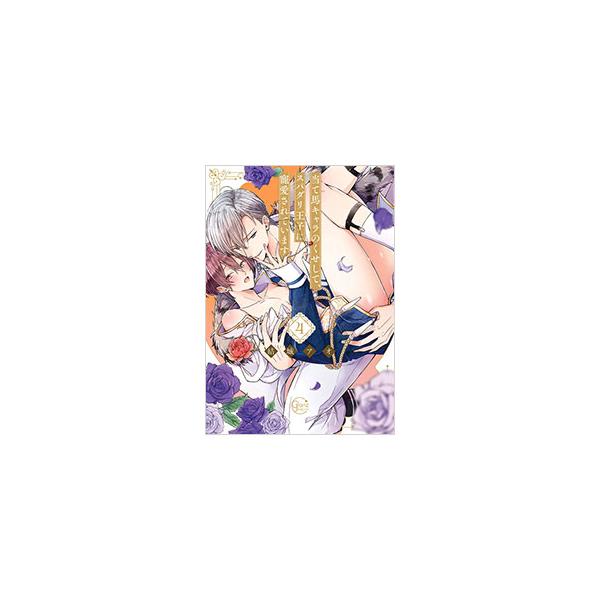 ■カテゴリ：中古コミック■ジャンル：ボーイズラブ■出版社：彗星社■掲載紙：Ｇｌａｎｚ　ＢＬ　ｃｏｍｉｃｓ■本のサイズ：Ｂ６版■発売日：2025/10/17■カナ：アテウマキャラノクセシテスパダリオウジニチョウアイサレテイマス ユウキアオ