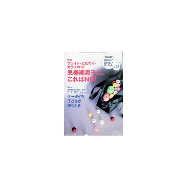 おそい・はやい・ひくい・たかい No．65／岡崎勝【編】
