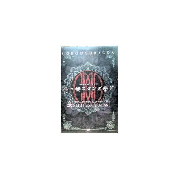 DVD／CODOMO DRAGON ONEMAN TOUR「ニュースタンダード−権化−」−TOUR FINAL＆15周年記念−ジャージ限定 2025年11月14日（金）【東京】Spotify O−EAST