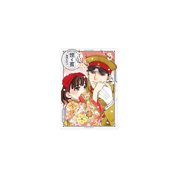 煙と蜜 7／長蔵ヒロコ