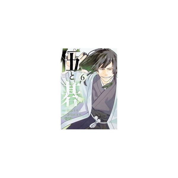 伍と碁 6／仲里はるな