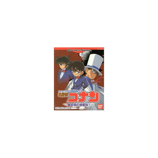 WS／名探偵コナン 魔術師の挑戦状！