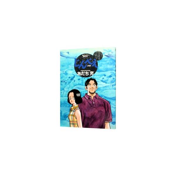 じんべえ みんな探してる人気モノ じんべえ 本 雑誌 コミック