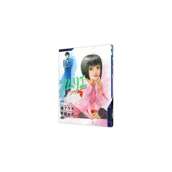 ソムリエ 5／甲斐谷忍