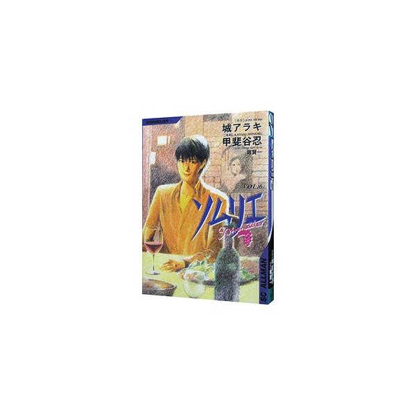 ソムリエ 6／甲斐谷忍