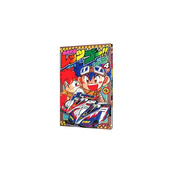 ■カテゴリ：中古コミック■ジャンル：少年■出版社：小学館■掲載紙：てんとう虫コミックス■本のサイズ：新書版■発売日：1995/09/28■カナ：バクソウキョウダイレッツアンドゴー コシタテツヒロ