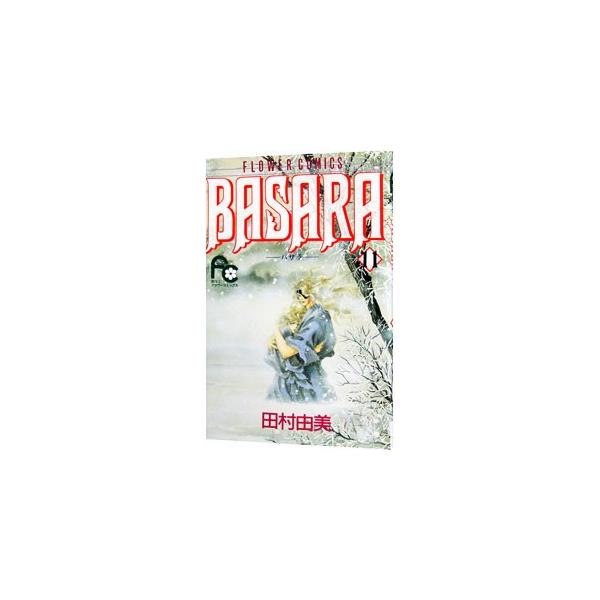 ＢＡＳＡＲＡ 11／田村由美