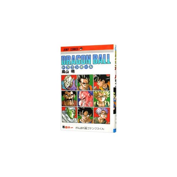 集英社（SHUEISHA） DRAGON BALL 41／鳥山明 : ネットオフ ヤフー店