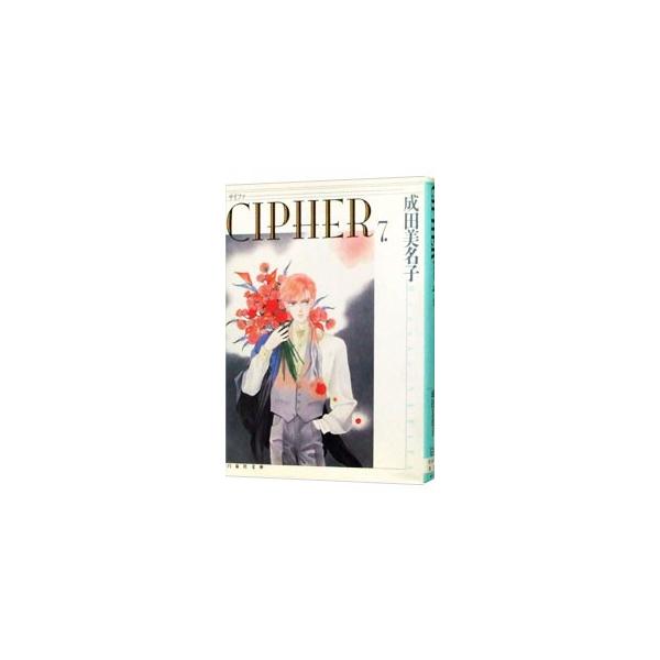CIPHER 7／成田美名子