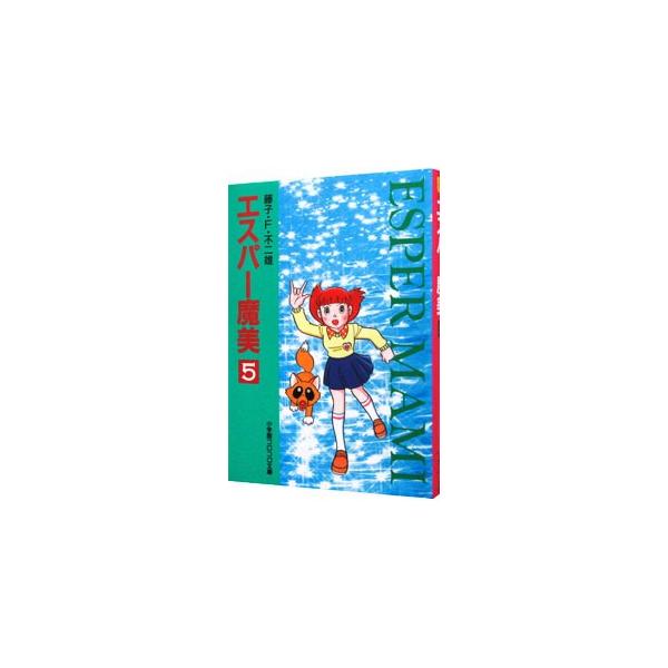 ■カテゴリ：中古コミック■ジャンル：復刻・愛蔵・文庫■出版社：小学館■掲載紙：小学館コロコロ文庫■本のサイズ：文庫版■発売日：1996/12/10■カナ：エスパーマミ フジコエフフジオ