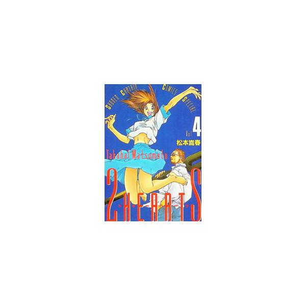 2HEARTS 4／松本嵩春
