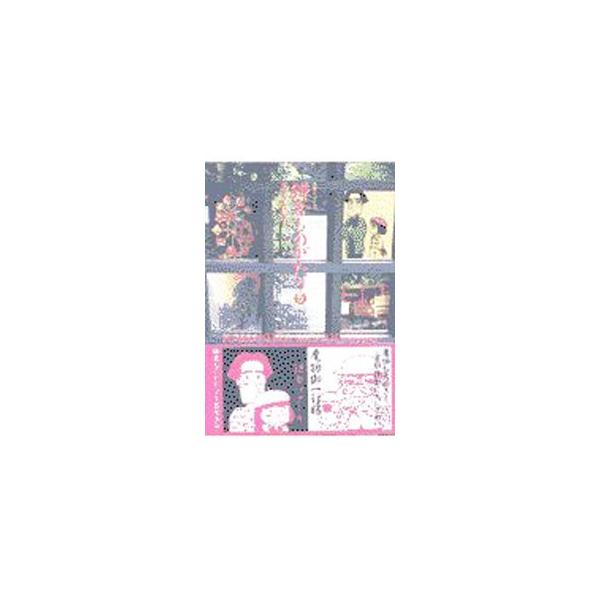 鎌倉ものがたり 5／西岸良平