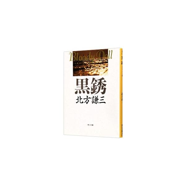 極レア　北方謙三　ブラッディドールシリーズ新章　「約束の街」　単行本全7冊帯付 極レア 北方謙三 ブラッディドールシリーズ新章 「約束の街