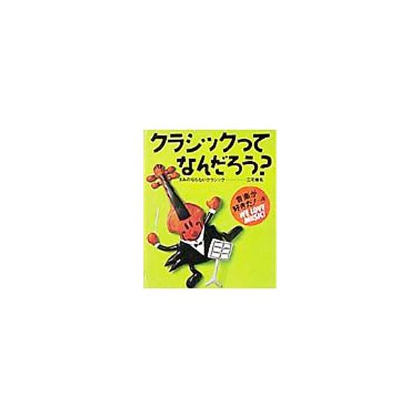 音楽が好きだ！ 4